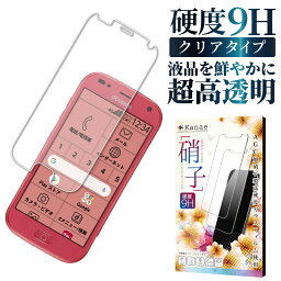 【15%OFFクーポン配布中】 らくらく スマートフォン F-42A フィルム らくらくスマートフォン me F-01L <strong>ガラスフィルム</strong> 保護フィルム フィルム 液晶保護フィルム 画面フィルム 画面保護フィルム 叶kanae カナエ 強化ガラス