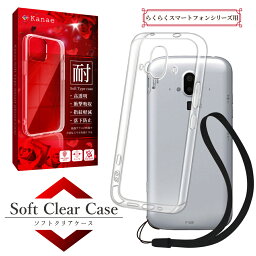 らくらくスマートフォン F-52B F-42A ケース らくらくホン f52b f42a me F-01L <strong>クリアケース</strong> らくらくスマートフォン ケース F-42A らくらくフォン <strong>f01l</strong> 透明 クリア ケース 叶kanae カナエ