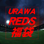 浦和レッズ優勝限定福袋！【ネ兄】浦和レッズ　AFCチャンピオンズリーグ　優勝おめでとう～福袋【マラソン1207】【送料無料】【福袋】【送料無料】