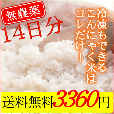 【お客様還元期間中】乾燥こんにゃく米14袋　こんにゃくごはん ダイエット米ご飯に！【送料無料】※マンナンヒカリではありません