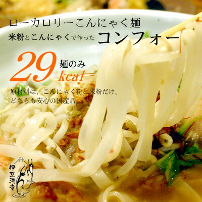 こんにゃく麺 こんにゃくラーメン ならこんにゃくと米粉でできた コンフォー こんにゃく麺 …...:i-kappa:10000415