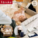 【あす楽対応】 【送料無料】 【200円クーポン配布中】 ファルスカ コンパクトベッド ライト farska ベビー布団 セット 布団セット ベビーベッド 添い寝 折りたたみ 布団カバー 赤ちゃん 昼寝 子供用