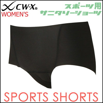 7月17日(火)23:59まで【全品送料無料】●★10%OFF!!★【ワコール cwx】CW-Xレディースアンダーギア/スポーツサニタリーショーツ　hsy076【楽ギフ_包装】