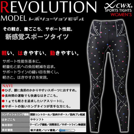 激安!!楽天最安値に挑戦中!★送料無料★【ワコール cwx】CW-Xレディースレボリューションモデル HXY189【CW-X_10_サポートギア】※メール便不可