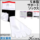 12/16(日)10:00〜19(水)23:59迄エントリーでポイント5倍！■10%OFF!!【ワコール cwx】CW-X 男女兼用　5本指サポートソックス H...