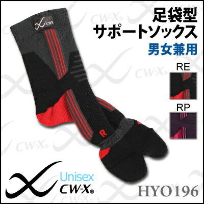 7月17日(火)23:59まで【全品送料無料】■【ワコール cwx】CW-X 男女兼用　足袋型サポートソックス HYO196【楽ギフ_包装】