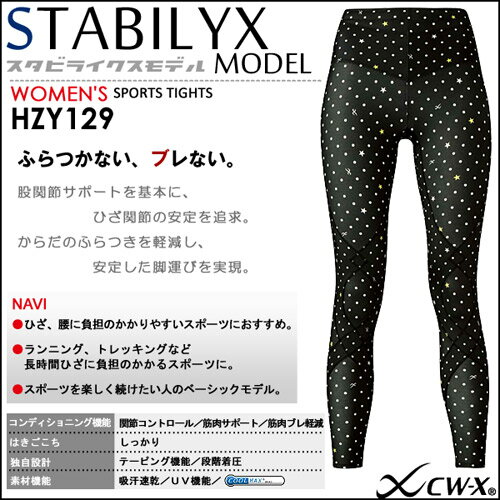 激安!!★送料無料★CW-Xレディーススタビライクス（ロング)HZY129 ※メール便不可CW-X スポーツ スポーツタイツ HZY129 スタビライクス ワコール Wacoal送料無料 %OFF セール SALE cwx レディース 女性用 ロング サポート