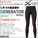 激安!!楽天最安値に挑戦中！★送料無料★CW-Xレディース／ジェネレーターモデル HZY339 ※メール便不可 CW-X cwx hzy339 ワコール わこーる Wacoal 送料無料 %OFF 話題の商品 激安 送料無料レディース ジェネレーター セール SALE 女性用 ロング スポーツ サポート スポーツタイツ