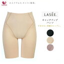 ★25%OFF★【ワコール】LASEE(ラゼ) 〜着やせグラマラス(マイルド)〜キャッチアップパンツ(64・70・76サイズ) GFA348セール