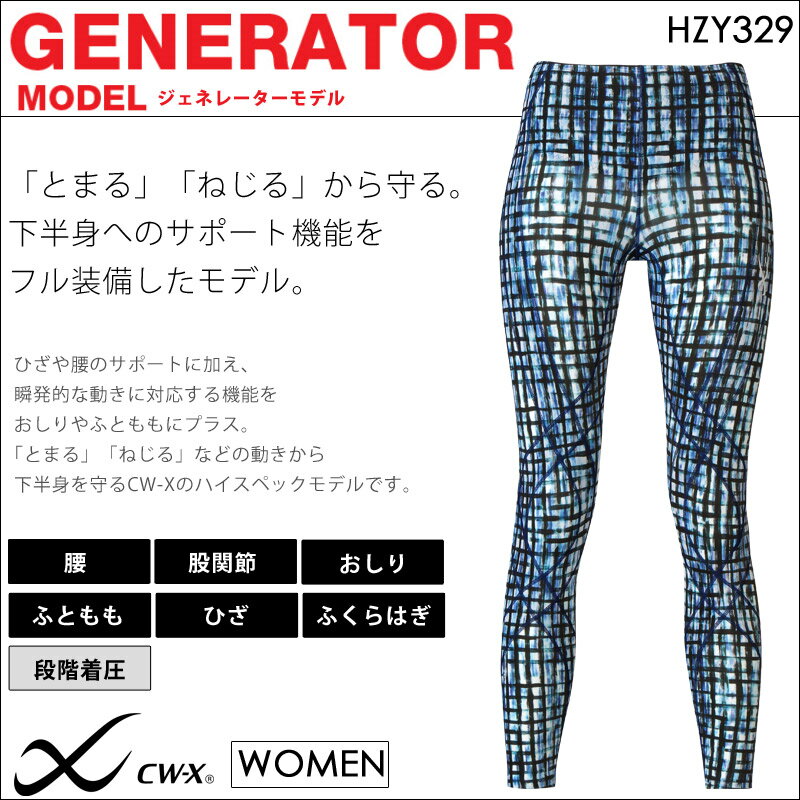 送料無料 Cw X Cwx ワコール レディース ジェネレーターモデルプリントデザインタイプ スポーツタイツ ツモリチサト 補正下着 Hzy329 Wcl Cwx Wsセール アイラブランジェリー ブラジャー ワコール Cwx Cw X レディース ジェネレーター 機能性タイツ サポートタイツ