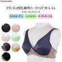 10/23(月)23:59まで【全品送料無料】ローズマダム マタニティ 美妊婦スタイル産前・産後兼用 クロスオープン ハーフトップ(ストレッチ+レース)112-7638-01