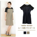 5/29(月)23:59まで【全品送料無料】【ミルフェルム】授乳服 マタニティ ワンピース 肩レース使いワンピース 安い 可愛い おしゃれ