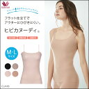 25%OFF!!ワコール さわやかコンシェルジュ ヒビカヌーディ スタンダードUネック キャミソール(M・Lサイズ) CLA195