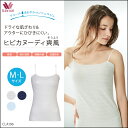 8/21(月)23:59まで【全品送料無料】25%OFF!!ワコール ヒビカヌーディ爽風 スタンダードUネック キャミソール(M・Lサイズ) CLA196
