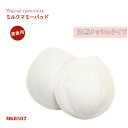 ワコール Wacoal マタニティ 産後用母乳パッド ミルク...