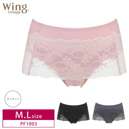 20%OFF Wacoal <strong>ワコール</strong> Wing ウイング Lesiage レシアージュ <strong>サニタリー</strong>ショーツ (M・Lサイズ ) PF1003