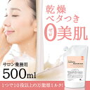 【プリュ プラセンタ モイスチュア ミルク（500ml）】乳...