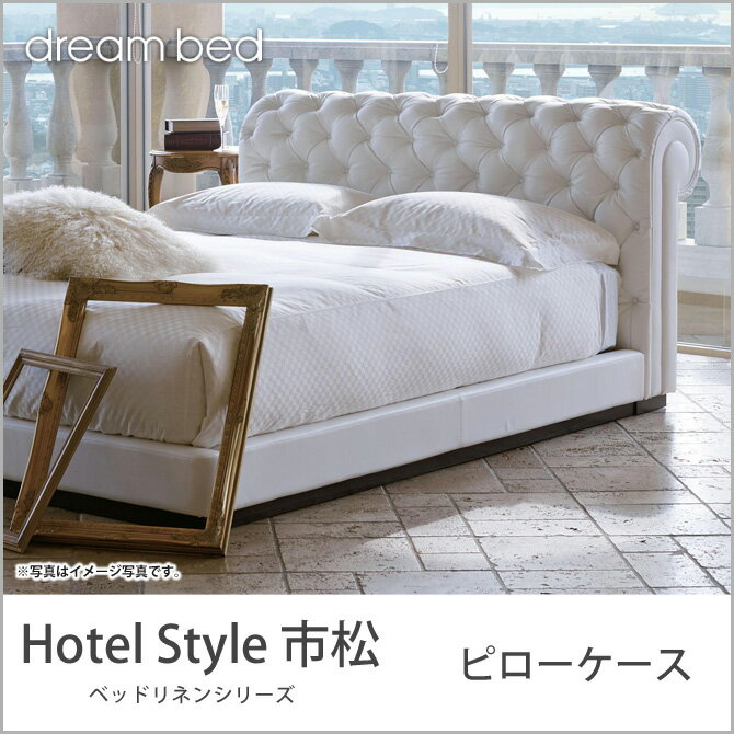 ドリームベッド 枕カバー HS−610 市松 ピローケース Sサイズ dreambed...:i-office1:10174966