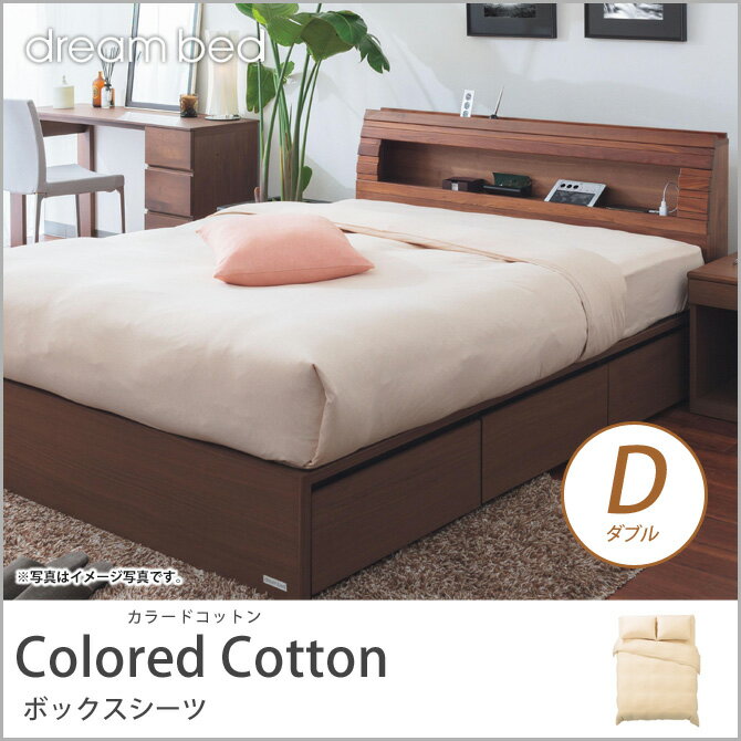 ドリームベッド マットレスカバー ダブル Colored Cotton CC-614 カラードコット...:i-office1:10175062