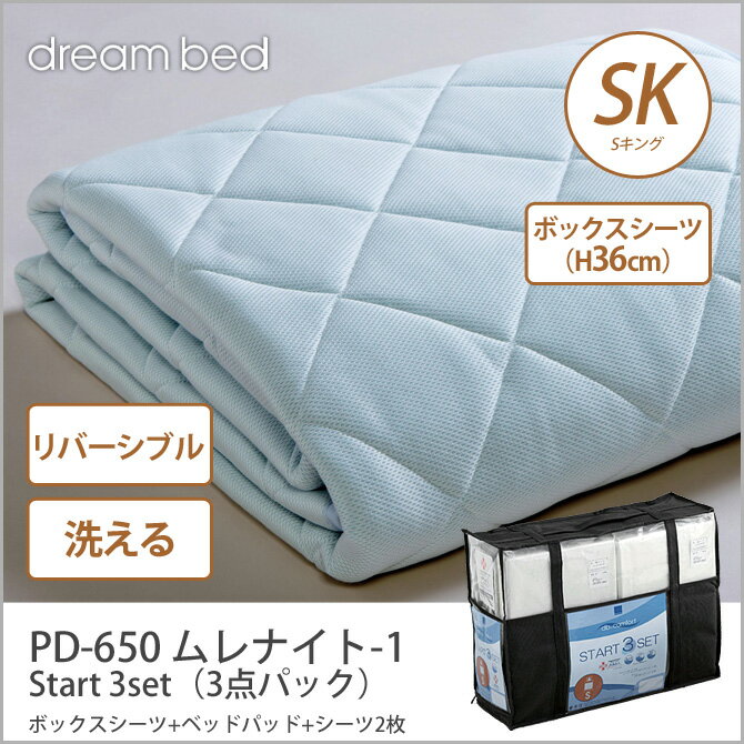 ドリームベッド 洗い換え寝具セット SK PD-650 ムレナイト-1 パッド SK St…...:i-office1:10175253