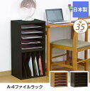 ラック A-4ファイルラック 収納 木製 書類トレー 書類入れ レターケース 書類整理棚 書類ケース デスクチェスト サイドチェスト