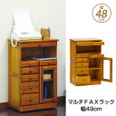 電話台・ファックス台 マルチFAXラック 幅49cm FAX...