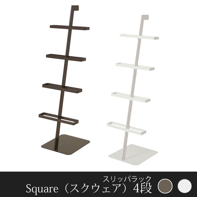 スリッパラック Square スリッパラック 4段 引っ掛け frames&sons フレ…...:i-office1:10160322