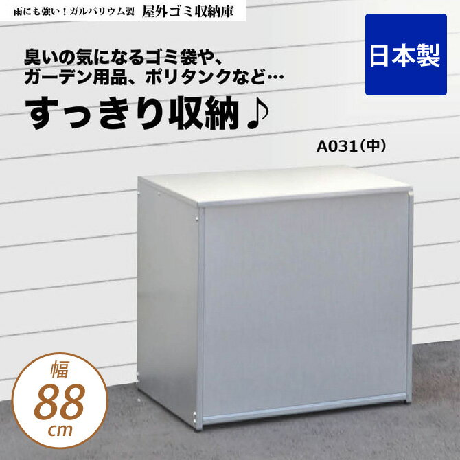 ゴミ箱 屋外 ゴミ箱 サビに強い素材を使用 ゴミ箱 ふた付き 日本製 チェーン付き アジャ…...:i-office1:10165864