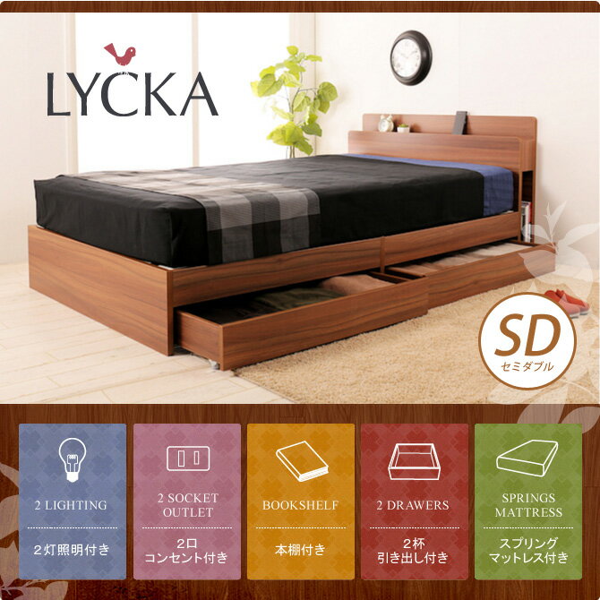 木製ベッド セミダブル 三つ折りマットレス付き LYCKA(リュカ) ブラウン 北欧 収納ベッド す...:i-office1:10165803