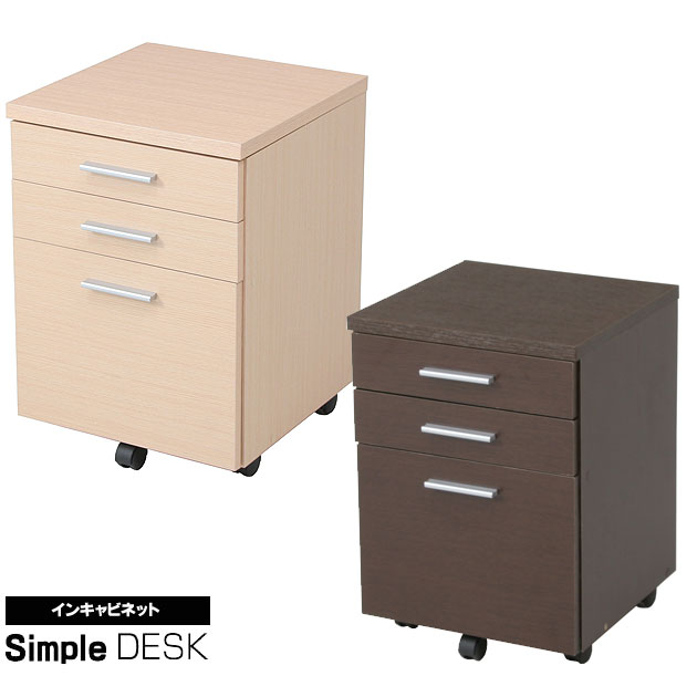 【送料無料】Simple Desk インキャビネット(幅40cm)ブラウン/ナチュラル デスクキャビ...:i-office1:10045336
