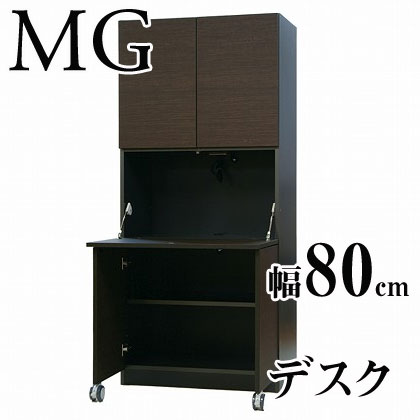 【送料無料】壁面収納家具MG◆幅80cm/デスクパソコンデスク PCデスク つくえ 書斎 ライティング desk (リビング ダイニング)壁面収納【代引不可】[p0622]