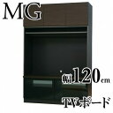 【送料無料】壁面収納家具MG◆幅120cm/TVボードTV台 テレビボード テレビ台 AV台 AVボード (リビング ダイニング)壁面収納【代引不可】 ビデオラック 日本製 国内生産 天井つっぱり家具 突っ張り ツッパリ ダークブラウン/ホワイト/鏡面ホワイト/ナチュラル[htv]壁面収納家具MG◆幅120cm/TVボードTV台 テレビボード テレビ台 AV台 AVボード (リビング ダイニング)壁面収納