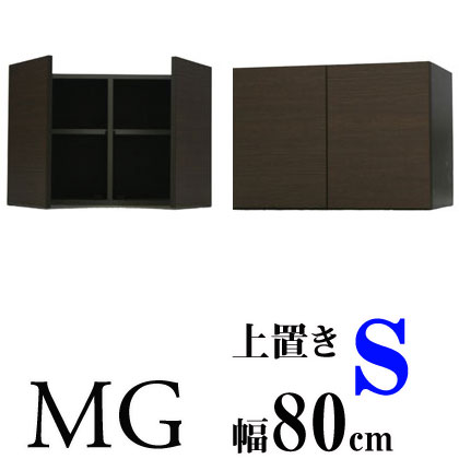 【送料無料】壁面収納家具MG◆幅80cm用上置きS（高さ28-76cm) (リビング ダイニング)壁面収納【代引不可】壁収納 ユニット家具 日本製 国内生産 天井つっぱり家具 突っ張り 地震対策 上置き ダークブラウン/ホワイト/鏡面ホワイト/ナチュラル[p0622]