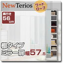 壁面収納 衣類 ワードローブ 【ニューテリオス】棚タイプ幅57.5cm ミラー扉 壁面収納家具 壁収納 壁面ラック クローゼット【送料無料/代引不可】