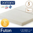 ドルメオ Dormeo シングル 三つ折り敷き布団ハード(1層タイプ) マットレス 折りたたみ 西川産業 敷布団 ウレタン 3年保証・ イタリア製 新・高反発マットレス 真空パック 三つ折れ 三つ折敷ふとん Futon フトン Air マットレス ロール[byおすすめ]特典あり！ドルメオ・三つ折り敷きハード(1層タイプ) 敷布団 ウレタン シングル マットレス 折りたたみ 西川産業 敷き布団 Dormeo イタリア製 高反発マットレス 三つ折れマットレス