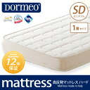 【送料無料】ドルメオ・マットレス ハード(1層タイプ)12年保証・セミダブル マットレス 高反発 西川 ベッドマット ベッド用マットレス ウレタンマットレス Dormeo イタリア製 新・高反発マットレス 真空パック 1層マットレス ロール ドルメオ セミダブル