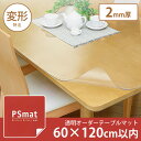 PSマット 2mm厚・60×120cm以...