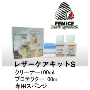 レザーケアキット ソファー ソファ 本格革製品のお手入れキットレザーケアキットS・100ml【送料無...:i-office1:10081612