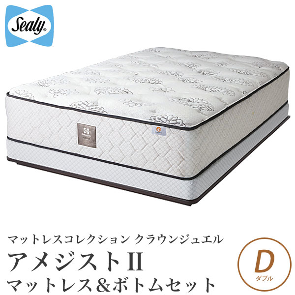 シーリーベッド シーリーベット sealy bed Aquamarine アクアマリン マットレス＆ボトムセット品 ダブル クラウンジュエル crown jewel 【開梱設置無料・送料無料】【代引不可】