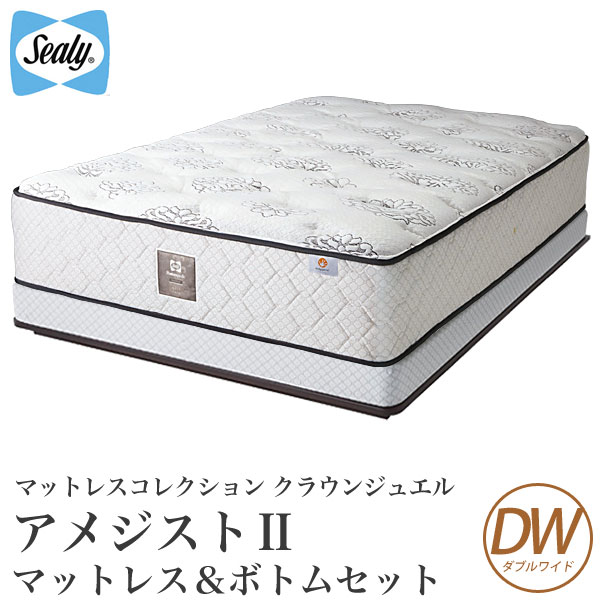 シーリーベッド シーリーベット sealy bed Aquamarine アクアマリン マットレス＆ボトムセット品 ダブルワイド クラウンジュエル crown jewel 【開梱設置無料・送料無料】【代引不可】