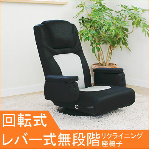 座椅子 回転式 レバー式 無段階リクライニング 肘付き 肘掛け 収納肘 リモコンポケット付…...:i-office1:10047425
