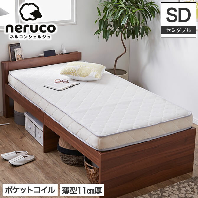 ＼ポイント10倍★18-20限定！／ neruco 薄型ポケットコイルマットレス <strong>セミダブル</strong> スリムポケットコイル 11cm厚 ベッドマットレス スプリングマットレス 体圧分散 | ベッド ベット マットレス ベッドマット ベットマット 薄型マットレス