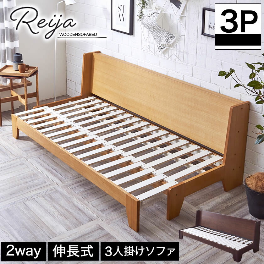 家具のインテリアオフィスワン タモ突板伸長式ソファベッド レイヤ (Reija)