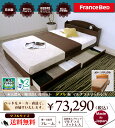 【送料無料】フランスベッド(2年保証)★天然木棚引き出し付ベッド ダブル&マルチラスマットレス付き フランスベット 収納ベッド 収納ベット ダブルベット ダブルベッド ベッドマット付き スプリングマットレス 木製 収納付きベッド %OFF セール SALE 送料込み