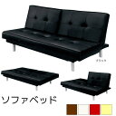 \8/8~ポイント10倍★3日間限定★/ ソファベッド ソファとベッド1台2役 日中はソファ夜はシングルベッドとして。合成皮革 PVCレザー ダブルリクライニング 三人掛けソファ 3人掛けソファ ソファベッド ソファーベッド ソファベット