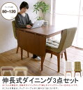 ダイニングテーブル 3点セット ダイニング3点セッ