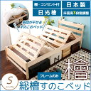 日本製 檜すのこベッド 総ヒノキ シングルベッド 木製檜ベッド 国産総桧ベッド 棚コンセント付 オール国産ベッド 日光檜 布団の部屋干しができる山型スタンドすのこ床板 ベッド ベッドフレームのみ 床面高3段階調整 安心安全 無垢材 ひのきベッド 檜ベッド【新商品】