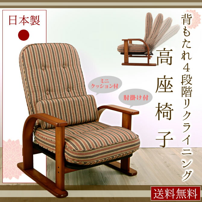 座椅子 【送料無料】日本製 肘掛け高座椅子ロータイプ 背もたれ4段階リクライニング 簡単角度調整 座...:i-office1:10122784