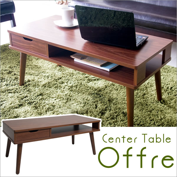 木製センターテーブル『Offre（オッフル）』ノートパソコンも収納できるスペース＋引出し収納付 収納...:i-office1:10159062