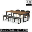 \5/8 0:00~ポイント10倍★5/10まで/ ダイニング4点セット ダイニングテーブル ダイニングベンチ ダイニングチェア 2脚 6人掛けテーブル 3人掛けベンチ ロの字脚 セット テーブル幅200cm ベンチ幅180cm ブラウン チェアC型